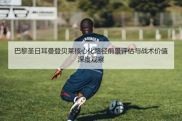 ba-li-sheng-ri-er-man-deng-bei-lai-he-xin-hua-lu-jing-qian-jing-ping-gu-yu-zhan-shu-jia-zhi-shen-du-guan-cha-2-145.jpg