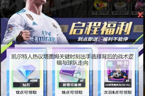 凯尔特人热议塔图姆关键时刻出手选择背后的战术逻辑与球队走向
